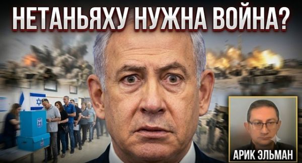 Выборы в Израиле и фактор Ирана: Сможет ли Нетаньяху удержать лидерство?