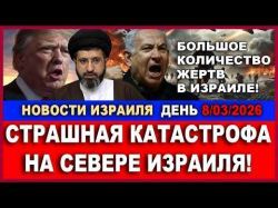 Война с Ираном: Большое количество жертв - Новости