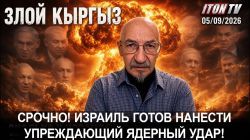 Срочно! Израиль готов начать ядерную войну первым!
