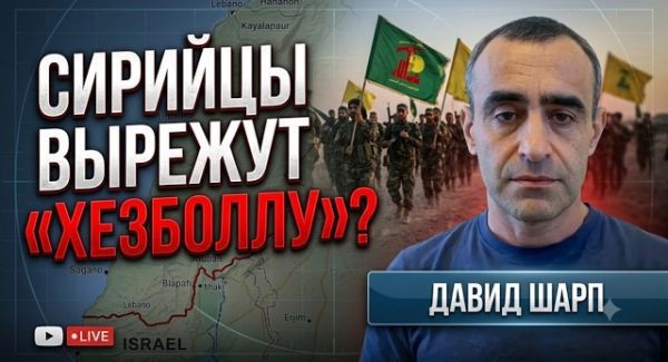 План США по ликвидации «Хезболлы» руками Сирии: риски для Израиля