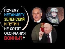 Израиль и Украина – два фронта одной войны?