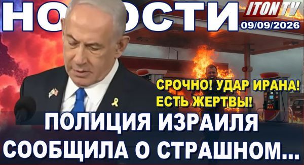Обмен ударами между США и Ираном. Израиль жестко ответил Британии на санкции. Йемен в огне. Новости