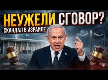 Помилование Нетаньяху было задумано давно?