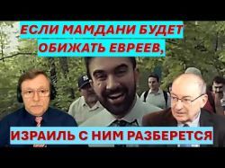 Главари Хамаса торгуются за выживание. Если Мамдани навредит евреям Нью Йорка, Израиль примет меры