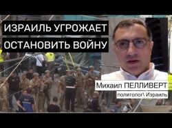 Почему Израиль заявил о готовности прекратить боевые действия в Ливане