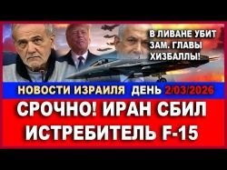 Иран отвечает на удары Израиля и США - Новости