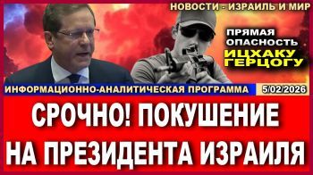 Срочно! В Австралии планировали убийство Президента Израиля!