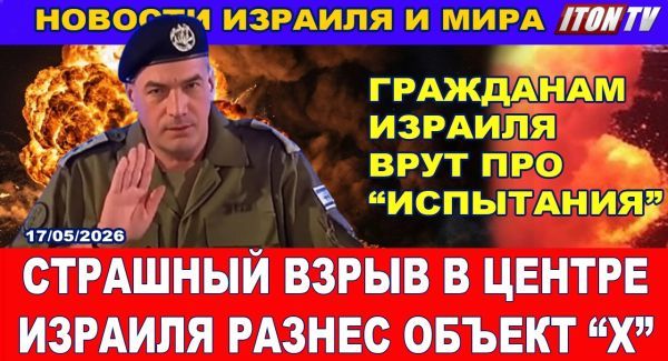 Что случилось в центре Израиля - Новости