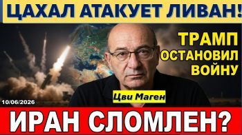 Иран уверен, что Трамп не хочет воевать. Но атака может начаться в любую минуту!