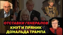 Отставки израильских генералов. Кнут и пряник Дональда Трампа