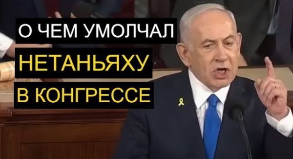 Что Нетаньяху передал в Израиль из Вашингтона