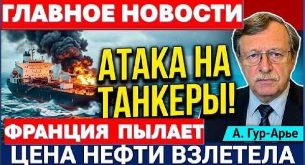 Трамп давит. Атака на танкеры. Закрытие консульства.Смерть от шокера. Граната в доме. Новости.