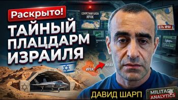 Секретная база Израиля в Ираке. Шарп - подробности