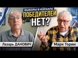Итоги выборов в Израиле: Сценарии коалиций, неожиданные союзы и политический тупик