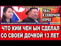 Ужас в Северной Корее - что произошло?