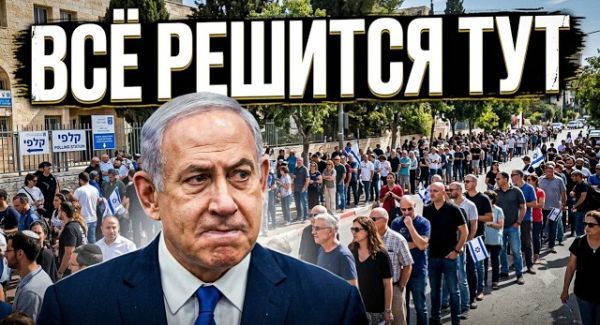 Самые опасные выборы в истории Израиля. К чему готовиться?