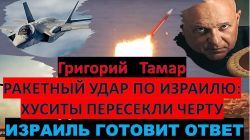 Тамар: Израиль жестко ответит на обстрел из Йемена: хуситы заплатят за все!