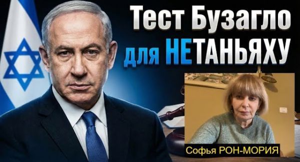 Должен ли Нетаньяху быть прощен? Дилемма президента Израиля