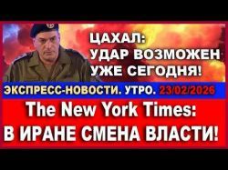 Давление Трампа усиливается. Иран меняет власть