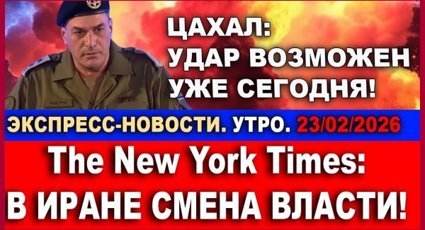Давление Трампа усиливается. Иран меняет власть