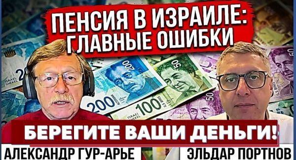🔴Эльдар Портнов: Как правильно спланировать выход на пенсию и не потерять свои деньги? (Часть 2)