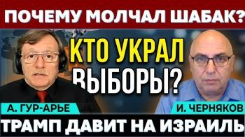 Почему молчал ШАБАК? Кто вмешался в выборы? Кто создаст правительство?