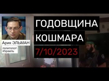 Почему власти Израиля оказались парализованы 7 октября 2023 года