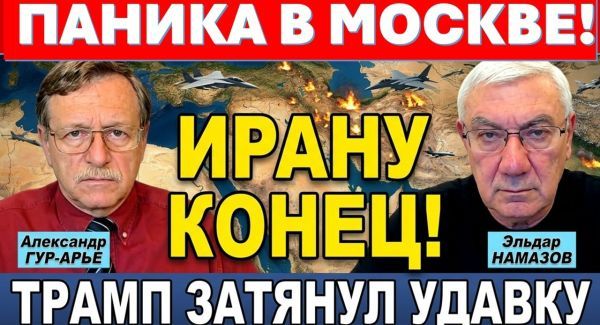 Трамп толкает Иран в пропасть! Алиев поставил Путина на место. Паника в Москве!