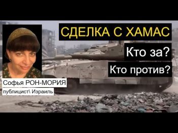 Сделка с ХАМАС: от кого в Израиле зависит, будет ли она заключена