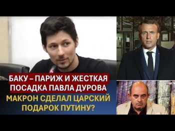 Кому мешает Telegram и Павел Дуров? Свобода слова или "фильтруй базар"?