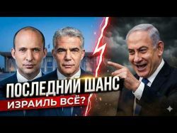 Станет ли альянс Беннет-Лапид «политическим ломом»