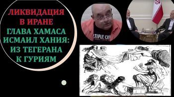 Глава Хамаса Исмаил Хания - через тернии к гуриям