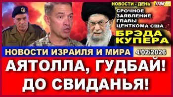 Срочное заявление главы СЕНТКОМа. Хаменеи, давай, до свидания!