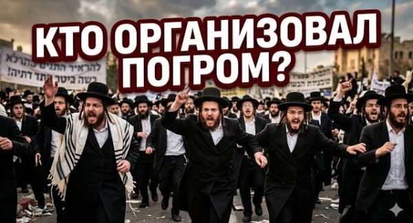 Бунт в Израиле: кому харедим объявляют войну?