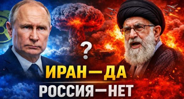 Почему США решились на войну с Ираном, а с Россией - нет