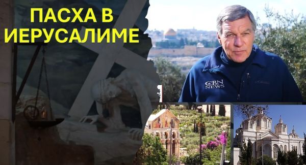 Главное из Иерусалима: Пасха под огнем