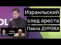 Почему Дуров не закрыл каналы террористов ХАМАСа