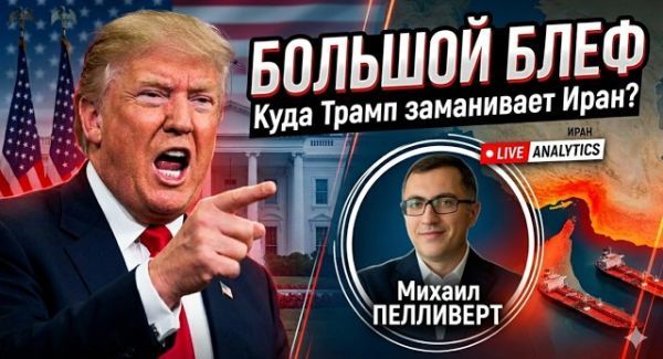 Война на новом уровне: Как Трамп планирует усмирить Иран