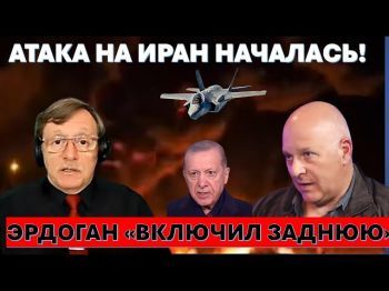 Взрывы и паника в Иране. Ликвидации в Газе. Эрдоган "включил заднюю"