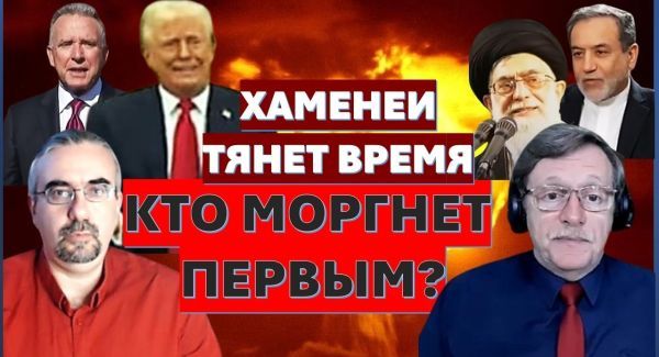 Хаменеи тянет время. Переговоры - фикция. Трампу не оставили выбора: придется атаковать Иран!