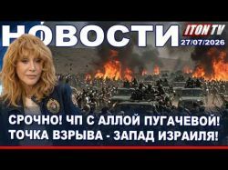 Трамп выжидает. Иудея на грани взрыва. Кошмар в Сиэтле. Тайна Аллы Пугачевой