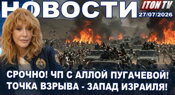 Трамп выжидает. Иудея на грани взрыва. Кошмар в Сиэтле. Тайна Аллы Пугачевой