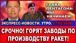 Глава Пентагона: мы начинаем! - Новости