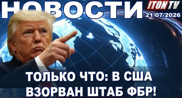 Трамп выбирает войну! Трагедия в Иерусалиме. Ликвидации в Газе. Взрыв в Нью Йорке