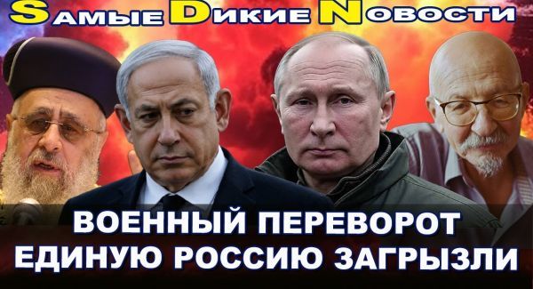 SDN. Единую Россию загрызли. Военный переворот. Полные подонки заполоняют страну!