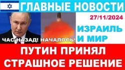 Тайна решения Путина стала известна