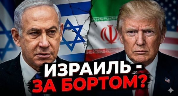 Сделка США и Ирана: Главный кошмар Израиля становится реальностью?