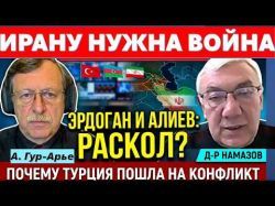 Медленная смерть Ирана. Столкновение Турции с Израилем – это кошмарный сон!