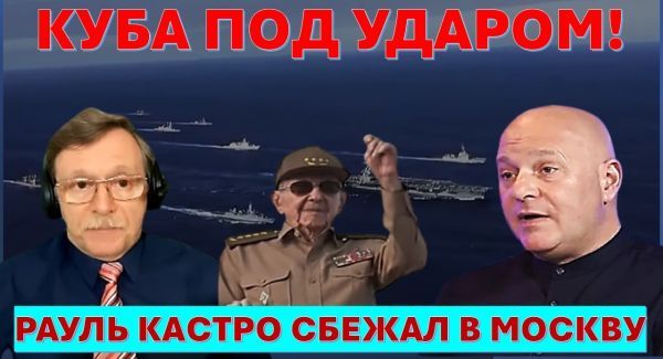 Вместо Ирана - удар по Кубе?