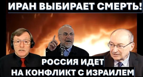 Иран сказал Трампу нет! Зачем Москва раскручивает конфликт с Израилем?